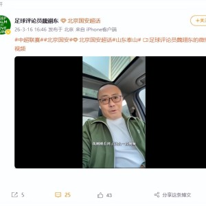 九游体育娱乐-京鲁大战争议炸锅！BTV主持人怒放片段，这手球到底算不算点球？
